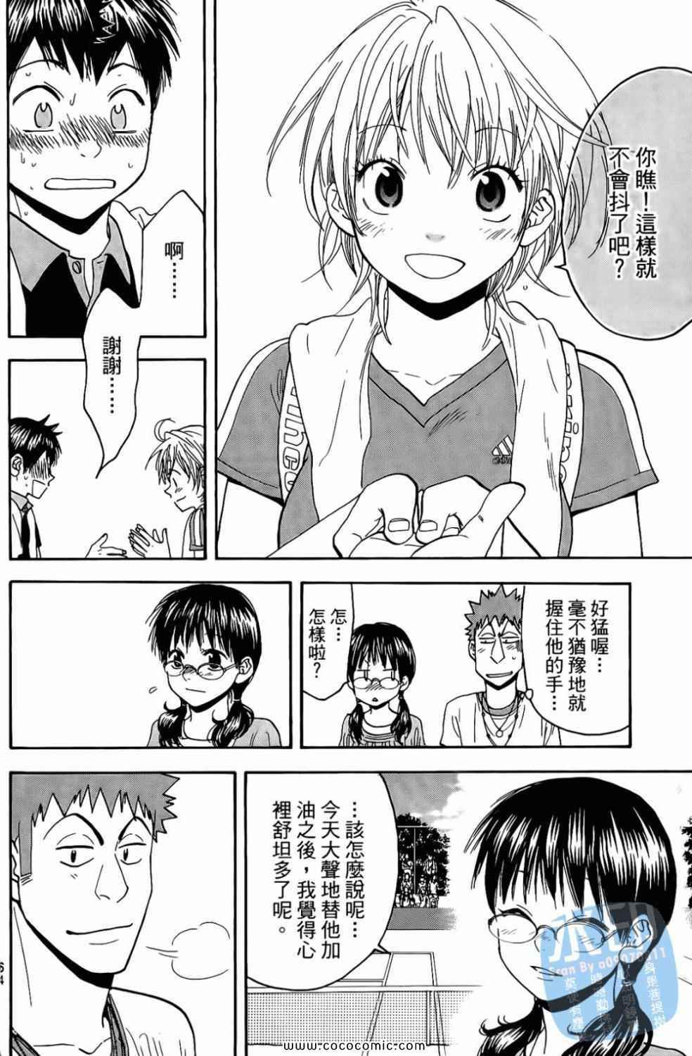 《网球优等生》漫画最新章节第17卷免费下拉式在线观看章节第【66】张图片