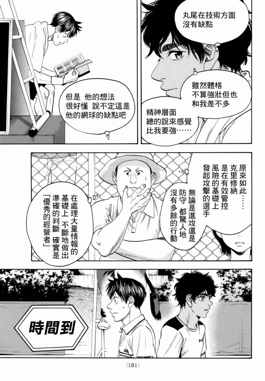 《网球优等生》漫画最新章节第438话免费下拉式在线观看章节第【13】张图片