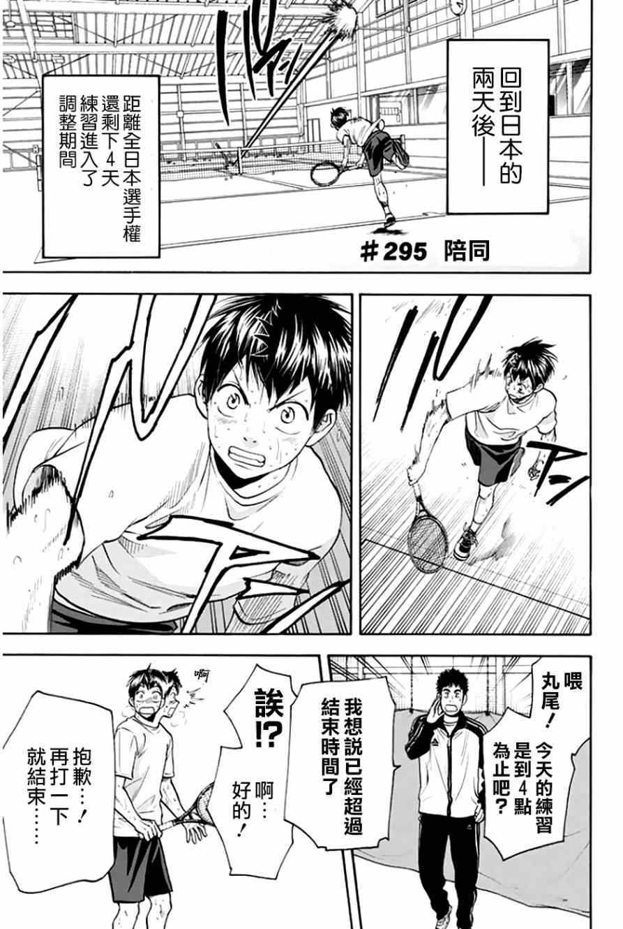 《网球优等生》漫画最新章节第295话免费下拉式在线观看章节第【1】张图片