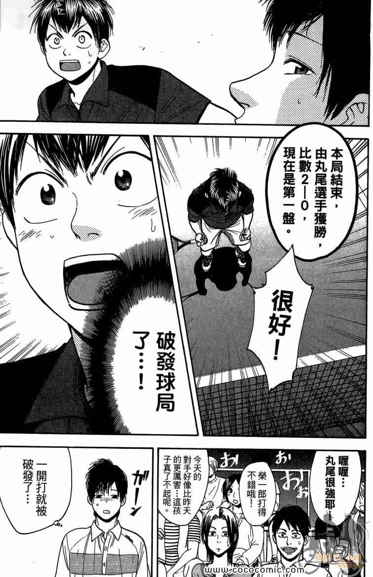 《网球优等生》漫画最新章节第23卷免费下拉式在线观看章节第【75】张图片