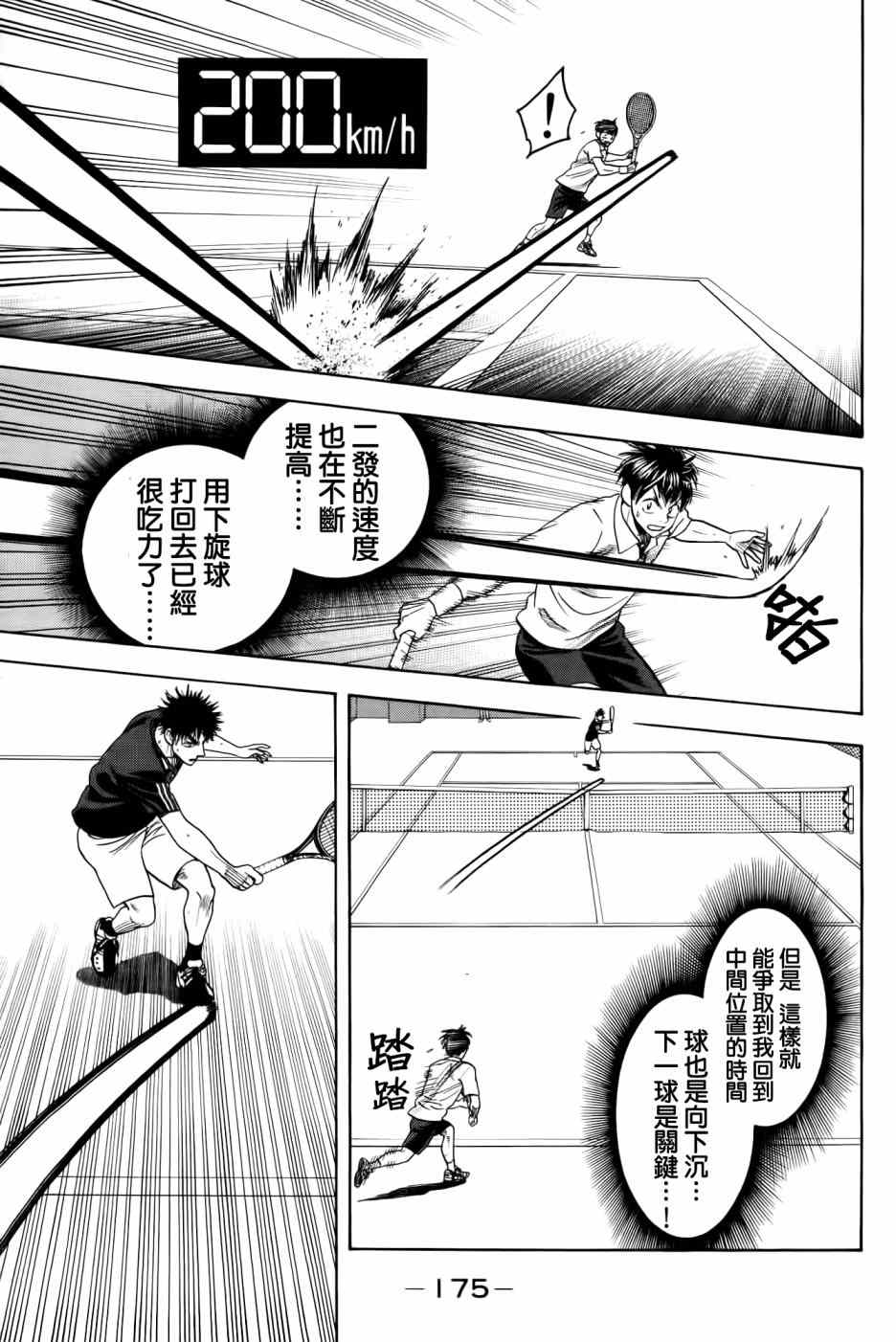 《网球优等生》漫画最新章节第327话免费下拉式在线观看章节第【5】张图片