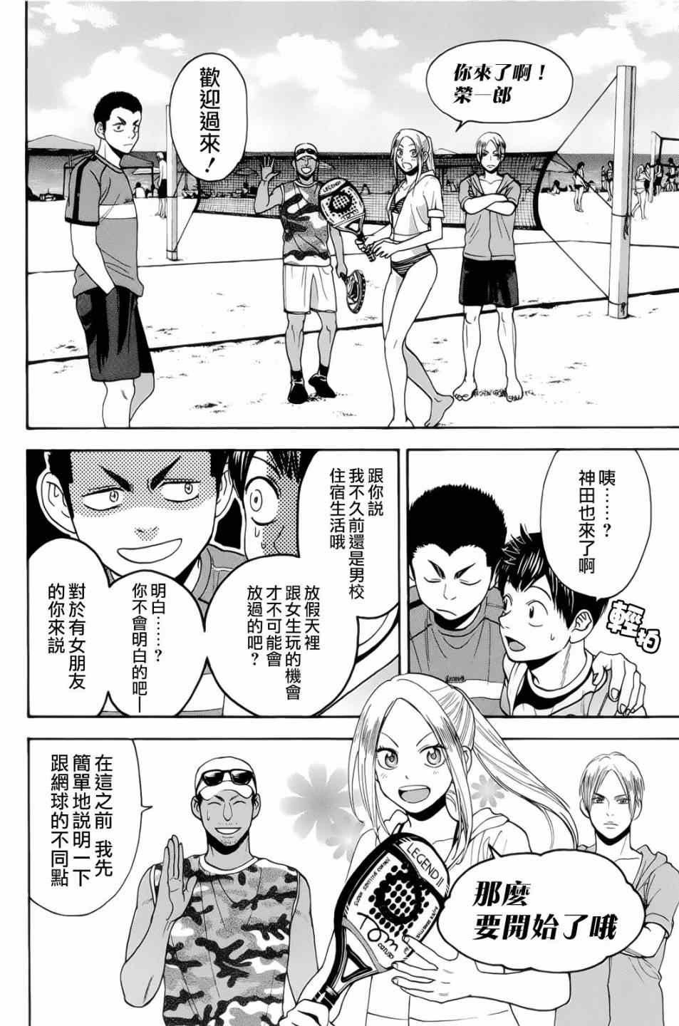 《网球优等生》漫画最新章节第274话免费下拉式在线观看章节第【8】张图片