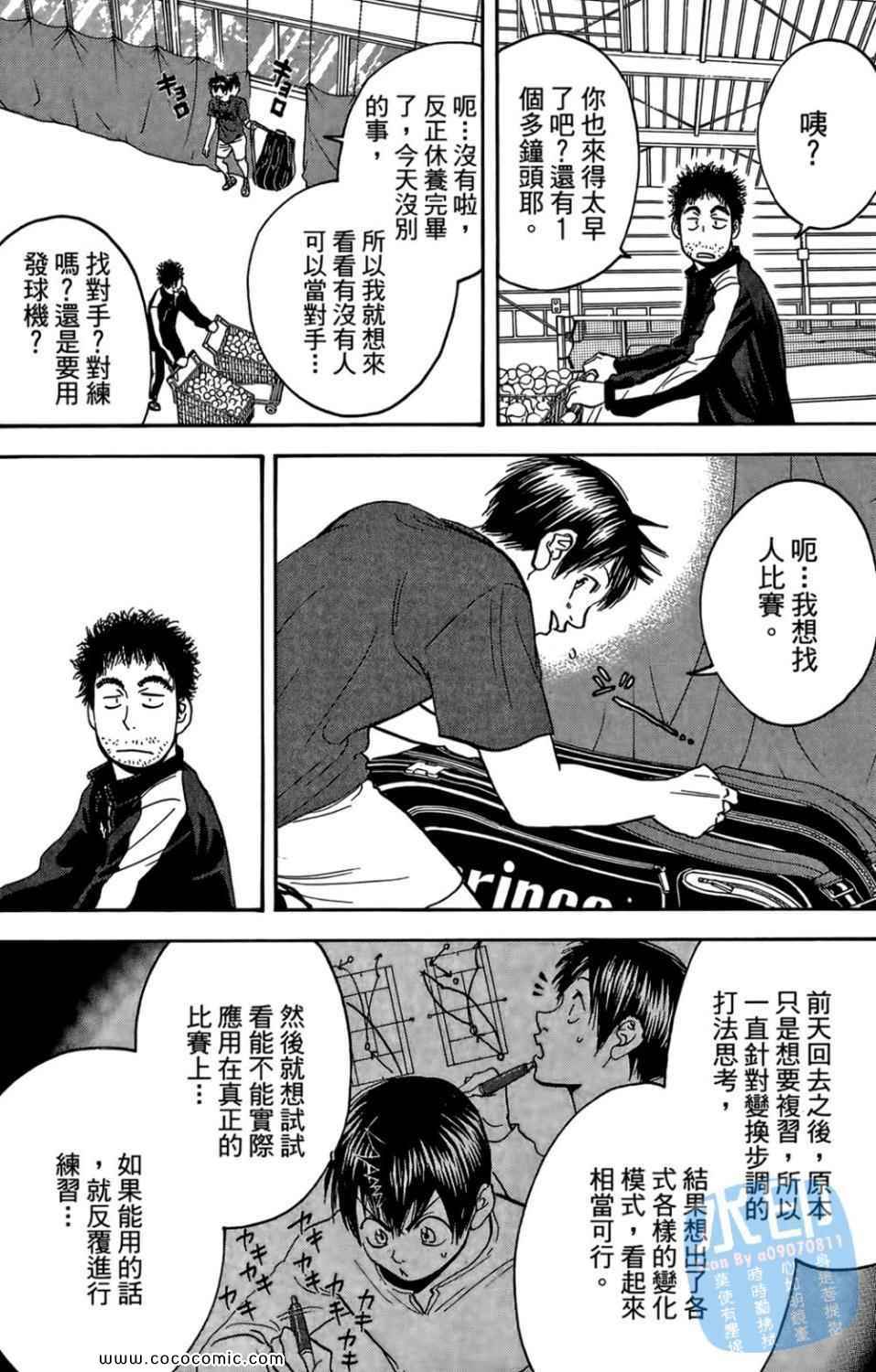 《网球优等生》漫画最新章节第14卷免费下拉式在线观看章节第【133】张图片