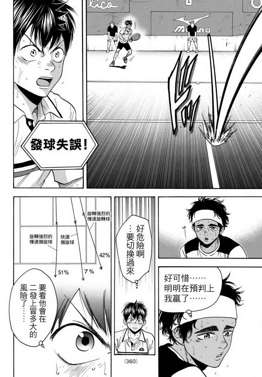 《网球优等生》漫画最新章节第447话免费下拉式在线观看章节第【4】张图片