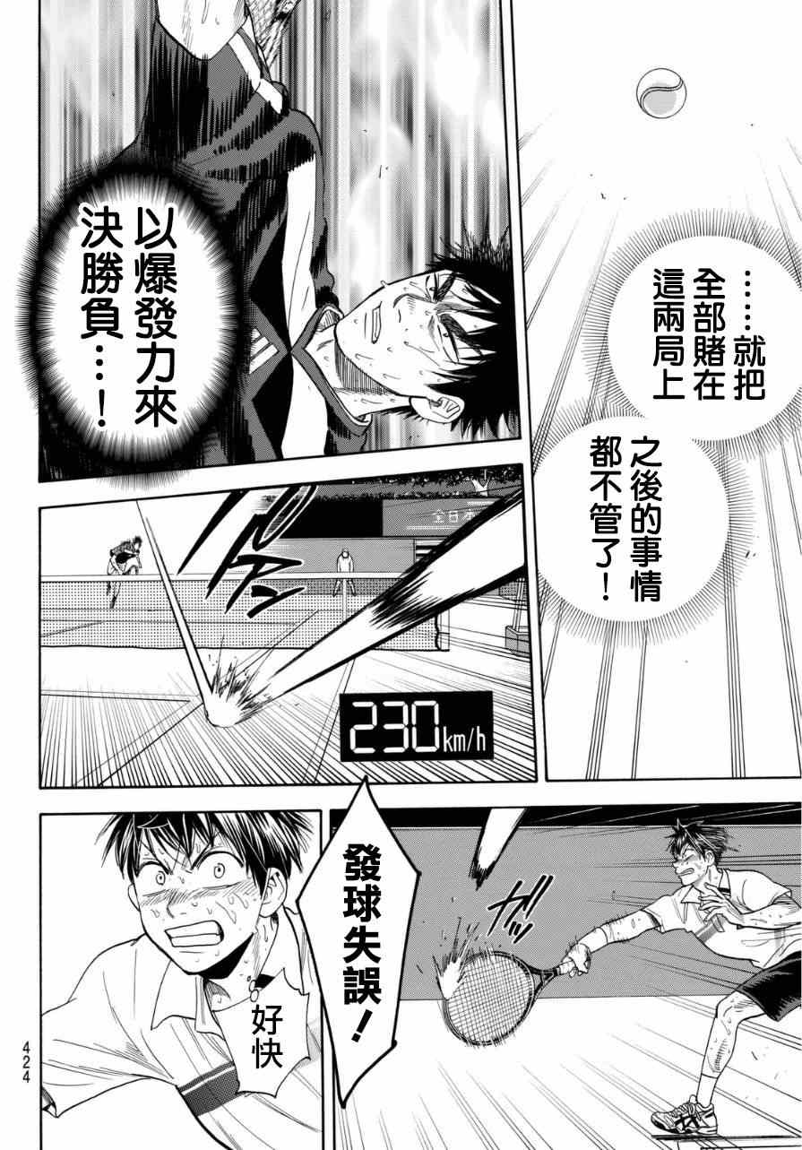 《网球优等生》漫画最新章节第344话免费下拉式在线观看章节第【16】张图片