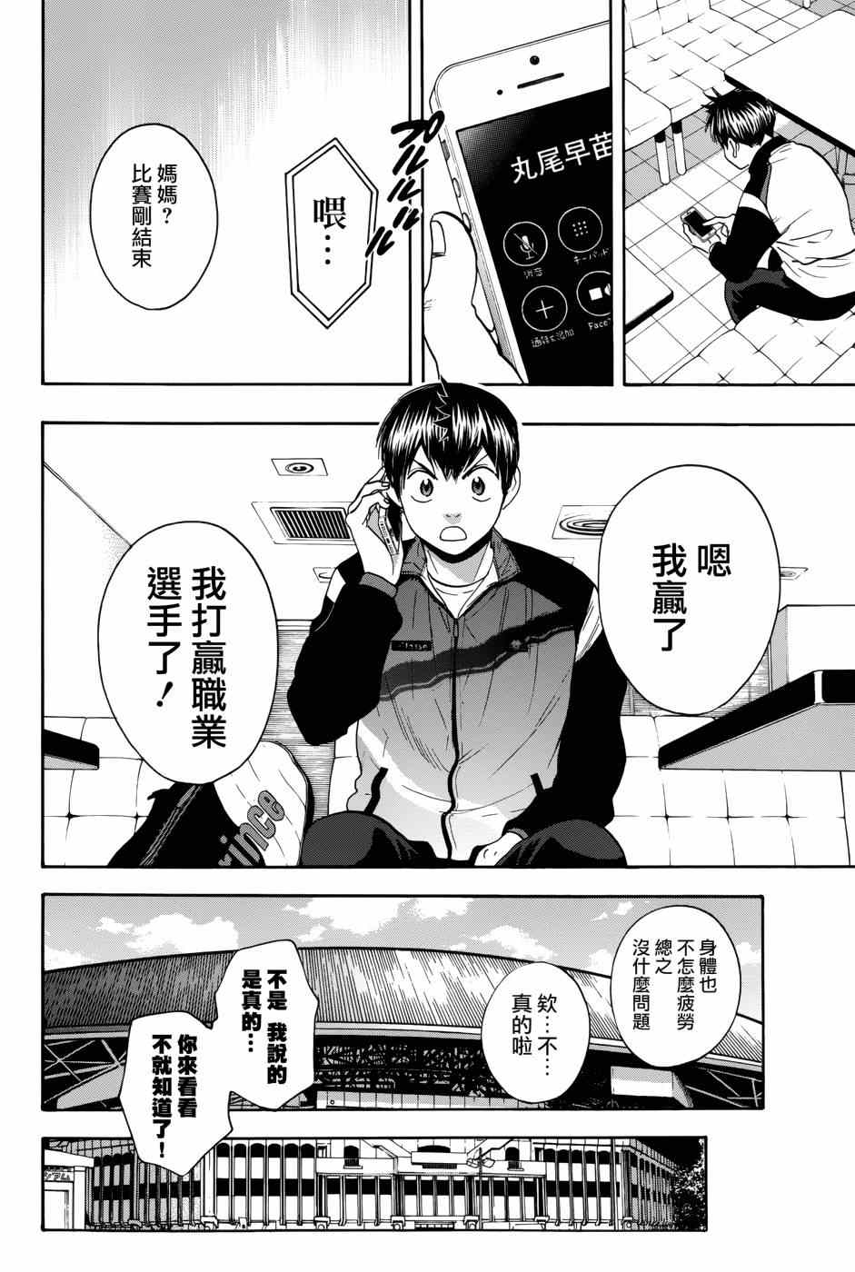 《网球优等生》漫画最新章节第309话免费下拉式在线观看章节第【12】张图片