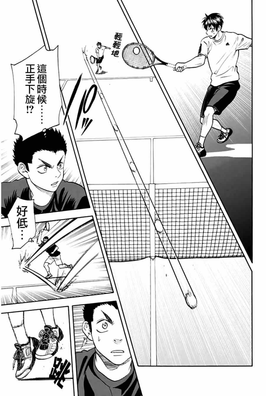 《网球优等生》漫画最新章节第293话免费下拉式在线观看章节第【11】张图片