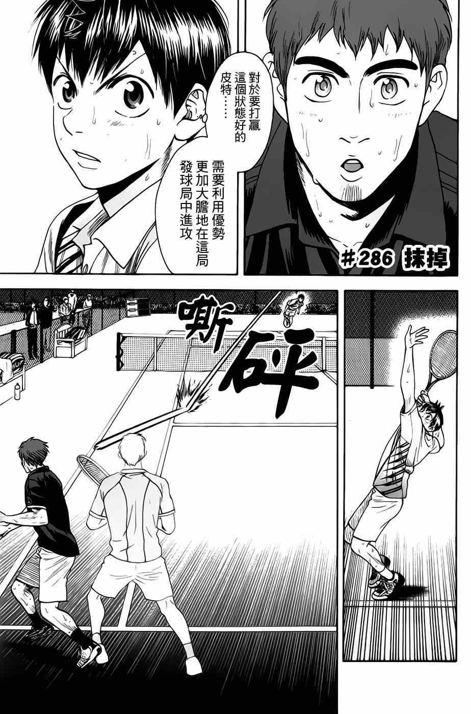 《网球优等生》漫画最新章节第286话免费下拉式在线观看章节第【1】张图片