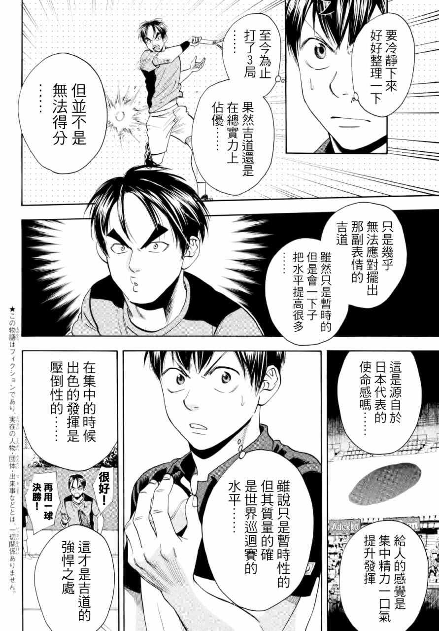 《网球优等生》漫画最新章节第418话免费下拉式在线观看章节第【2】张图片