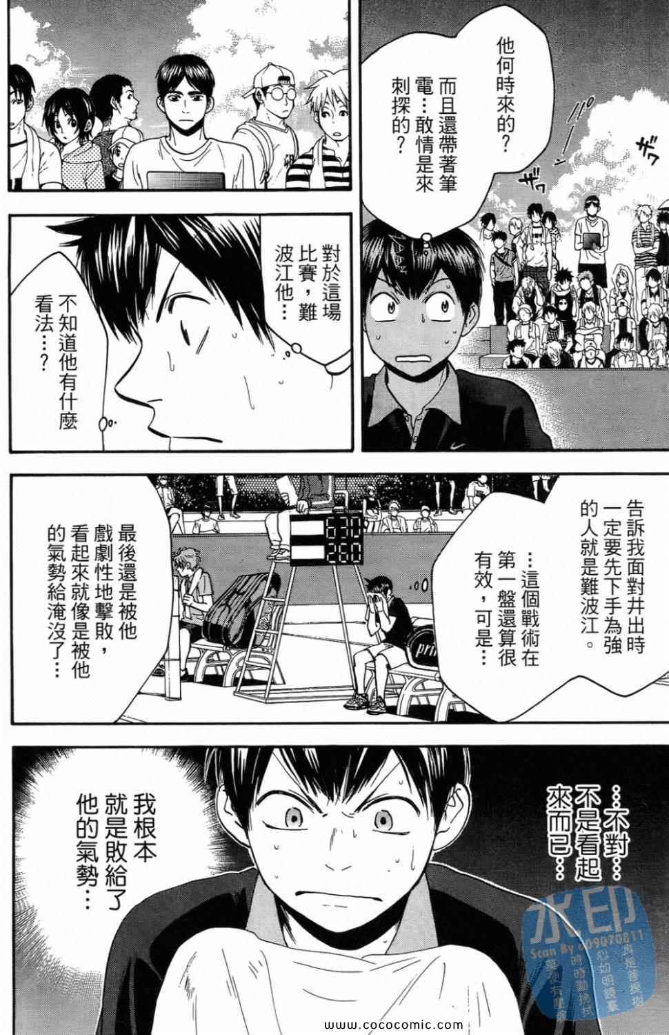 《网球优等生》漫画最新章节第16卷免费下拉式在线观看章节第【128】张图片