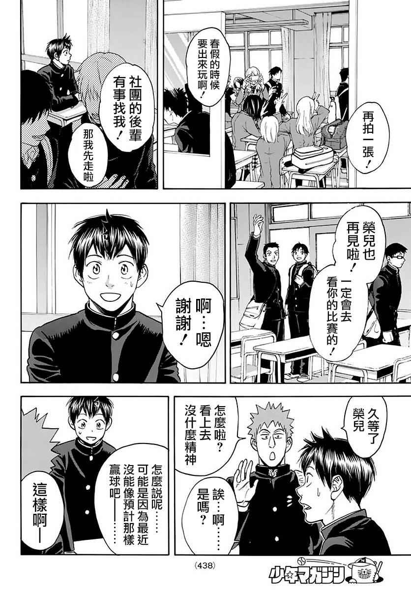 《网球优等生》漫画最新章节第380话免费下拉式在线观看章节第【16】张图片