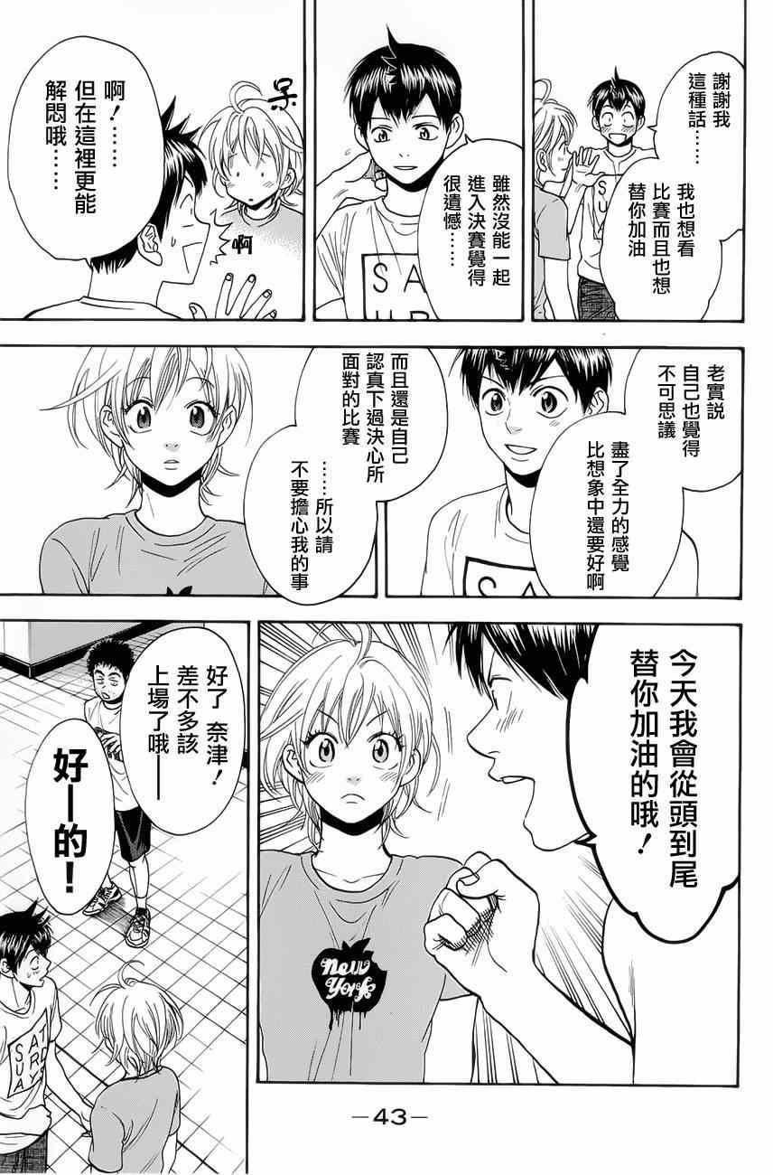 《网球优等生》漫画最新章节第263话免费下拉式在线观看章节第【3】张图片