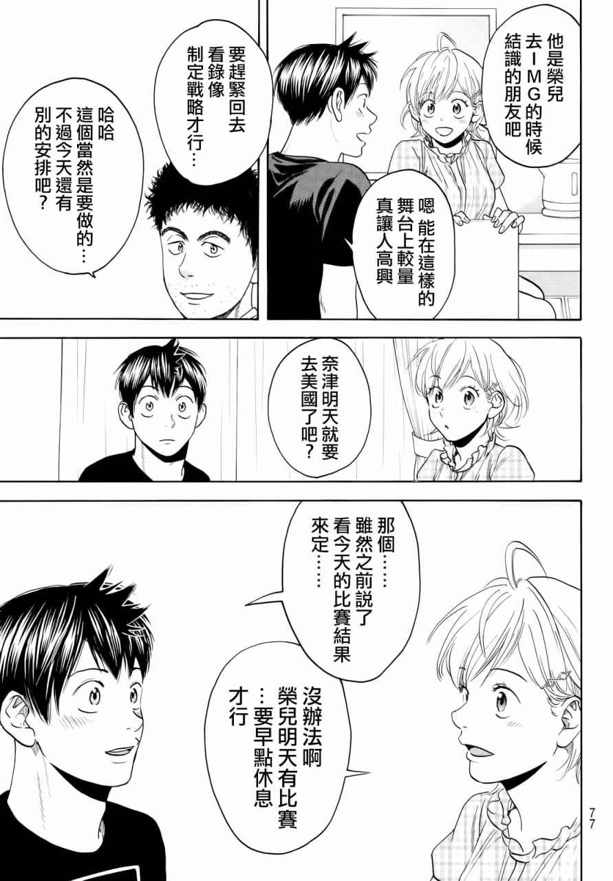 《网球优等生》漫画最新章节第433话免费下拉式在线观看章节第【17】张图片