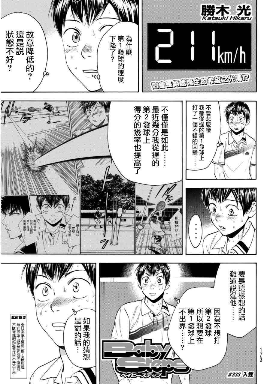 《网球优等生》漫画最新章节第333话免费下拉式在线观看章节第【1】张图片