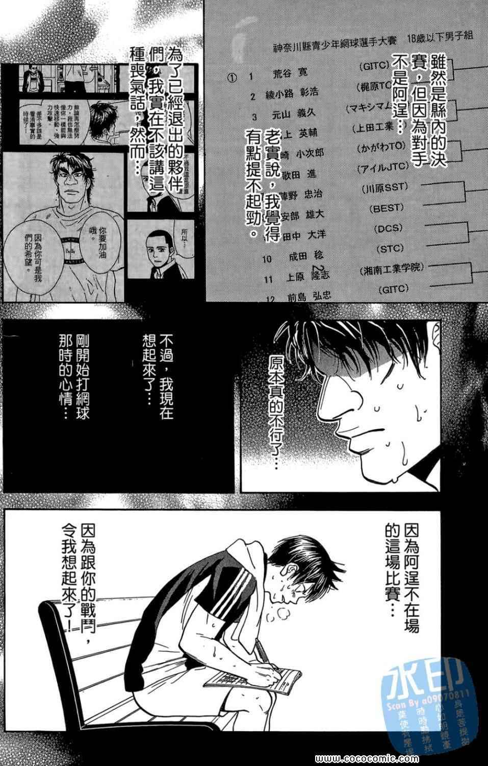 《网球优等生》漫画最新章节第14卷免费下拉式在线观看章节第【37】张图片