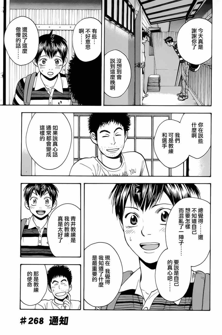 《网球优等生》漫画最新章节第268话免费下拉式在线观看章节第【1】张图片