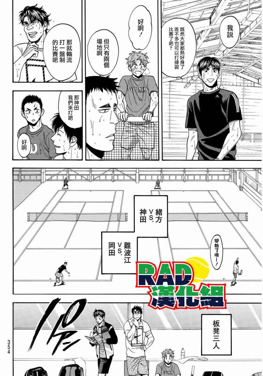 《网球优等生》漫画最新章节第375话免费下拉式在线观看章节第【6】张图片