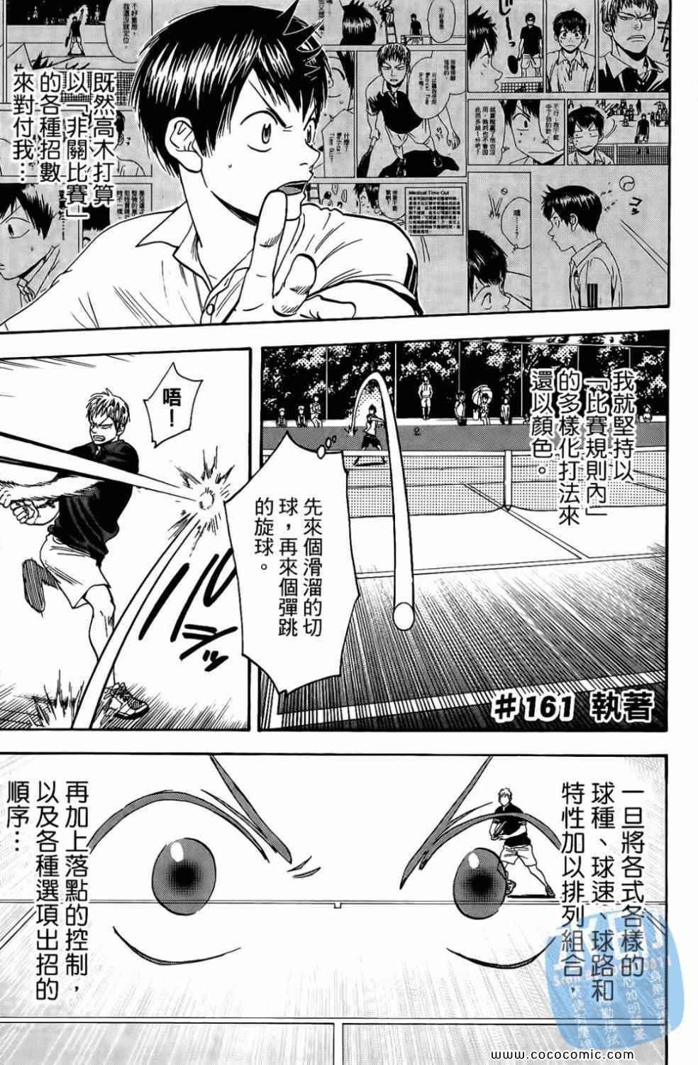 《网球优等生》漫画最新章节第17卷免费下拉式在线观看章节第【173】张图片