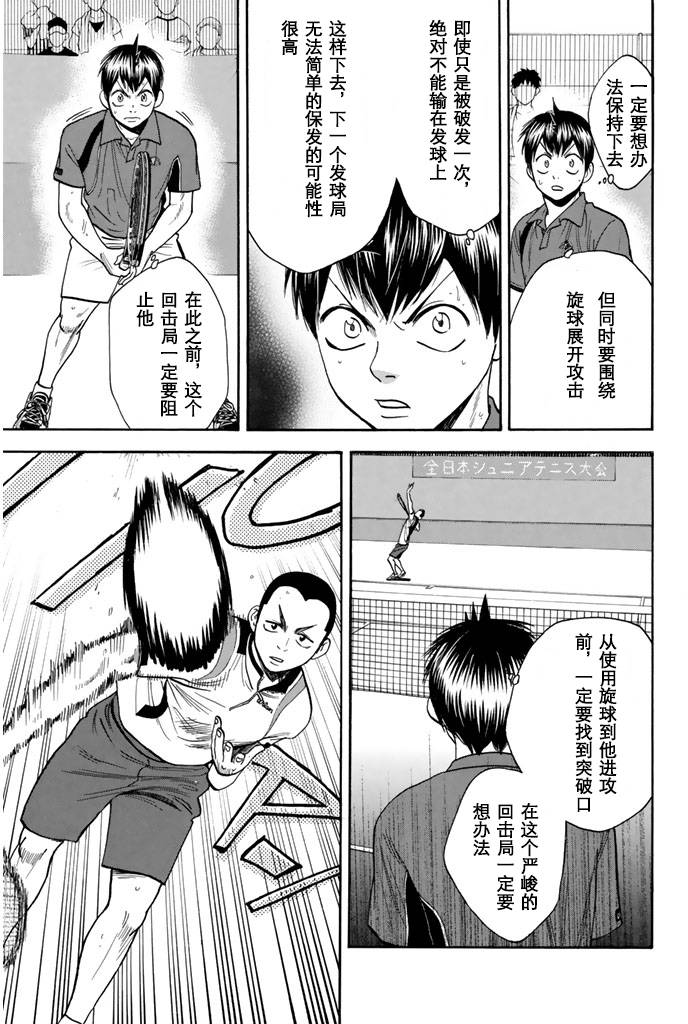 《网球优等生》漫画最新章节第241话免费下拉式在线观看章节第【13】张图片