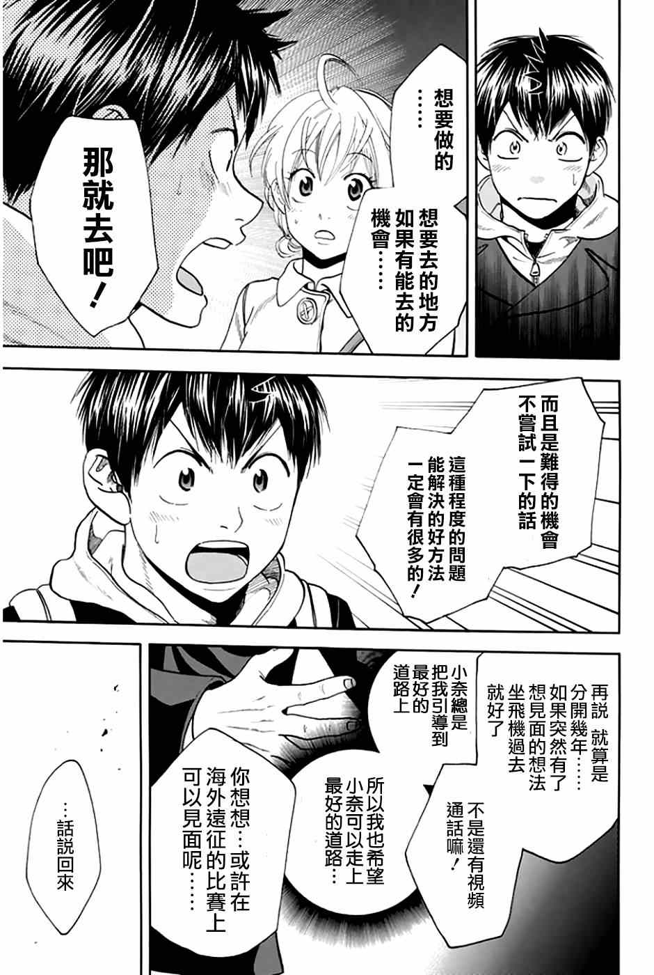 《网球优等生》漫画最新章节第296话免费下拉式在线观看章节第【11】张图片