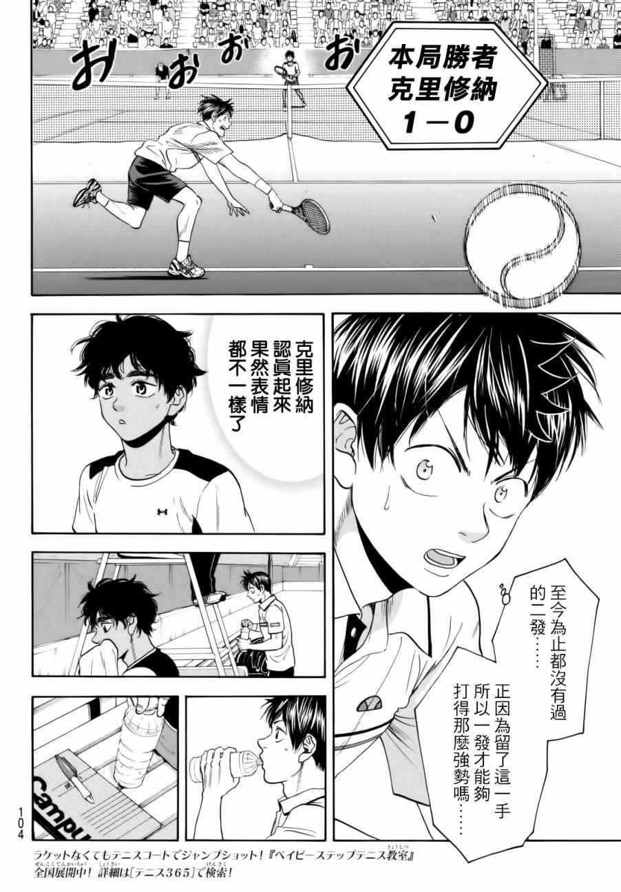 《网球优等生》漫画最新章节第436话免费下拉式在线观看章节第【8】张图片