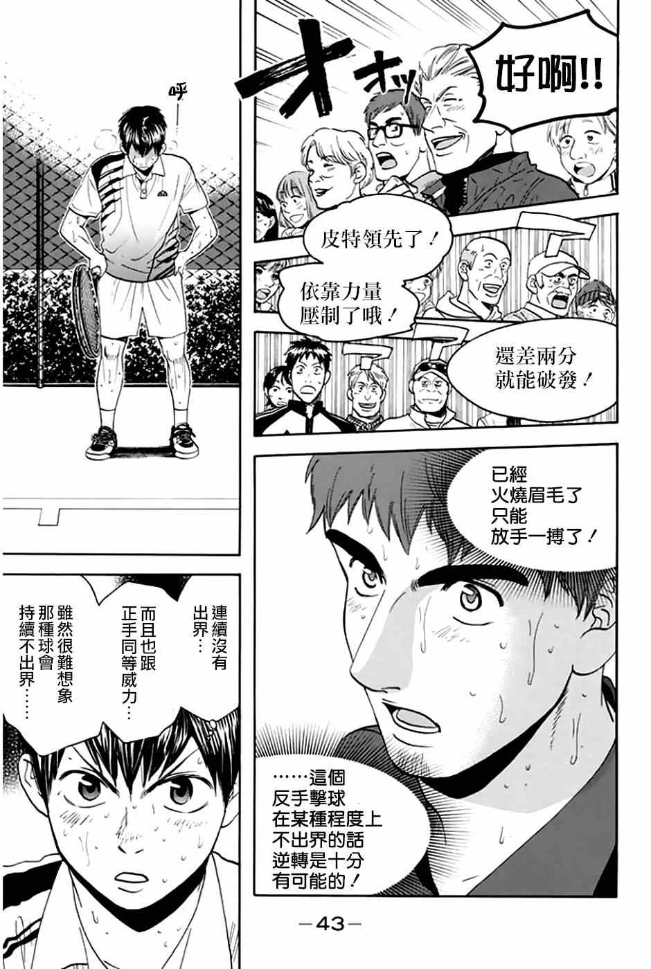 《网球优等生》漫画最新章节第291话免费下拉式在线观看章节第【3】张图片