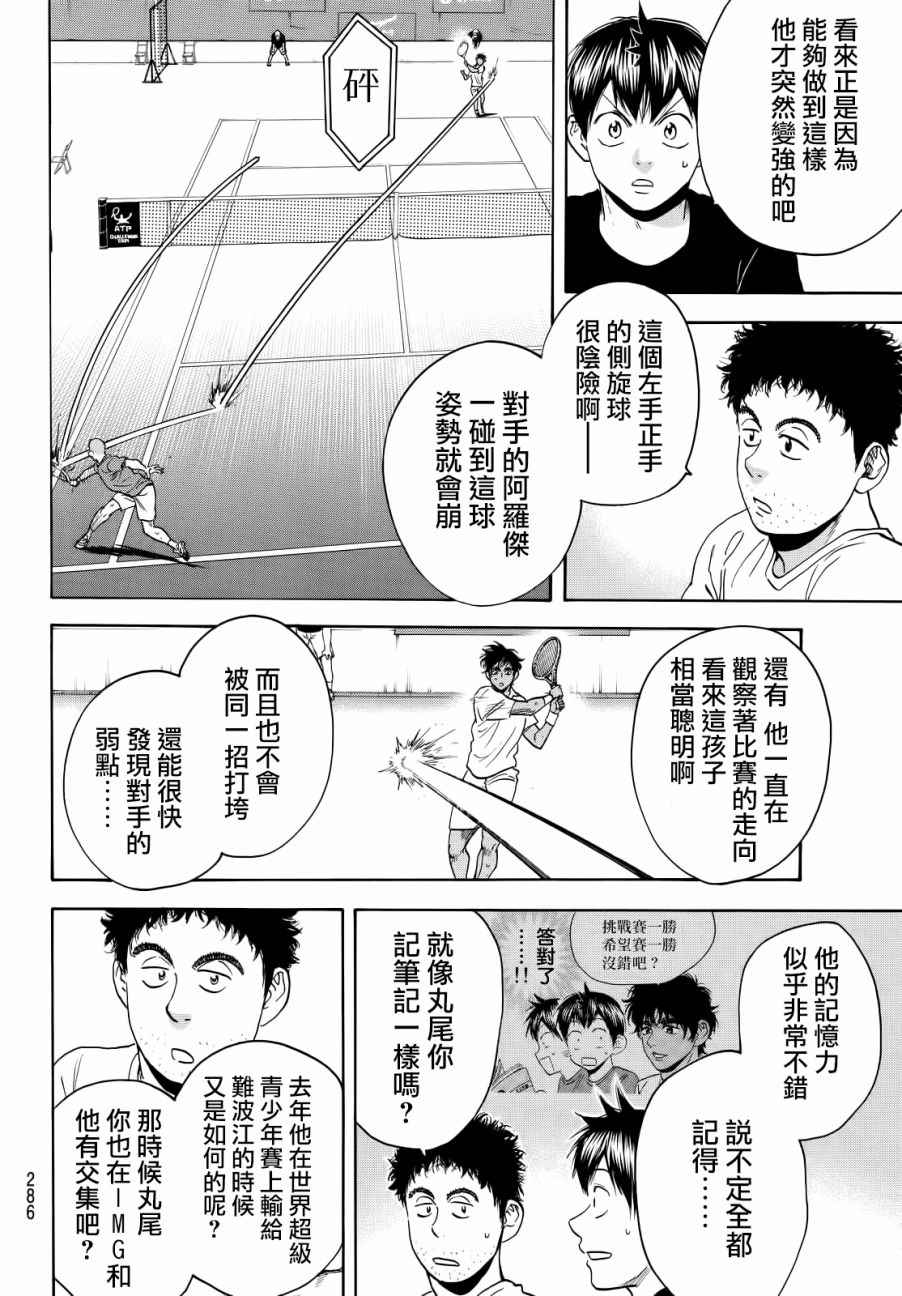 《网球优等生》漫画最新章节第434话免费下拉式在线观看章节第【2】张图片