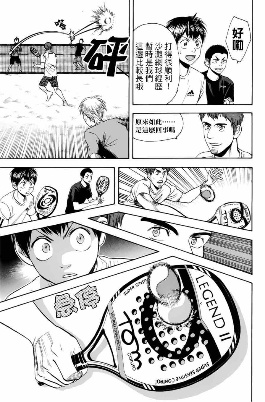 《网球优等生》漫画最新章节第276话免费下拉式在线观看章节第【23】张图片