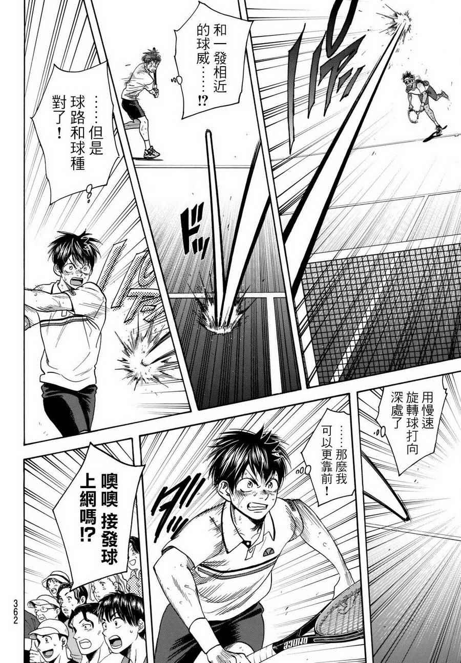 《网球优等生》漫画最新章节第447话免费下拉式在线观看章节第【6】张图片