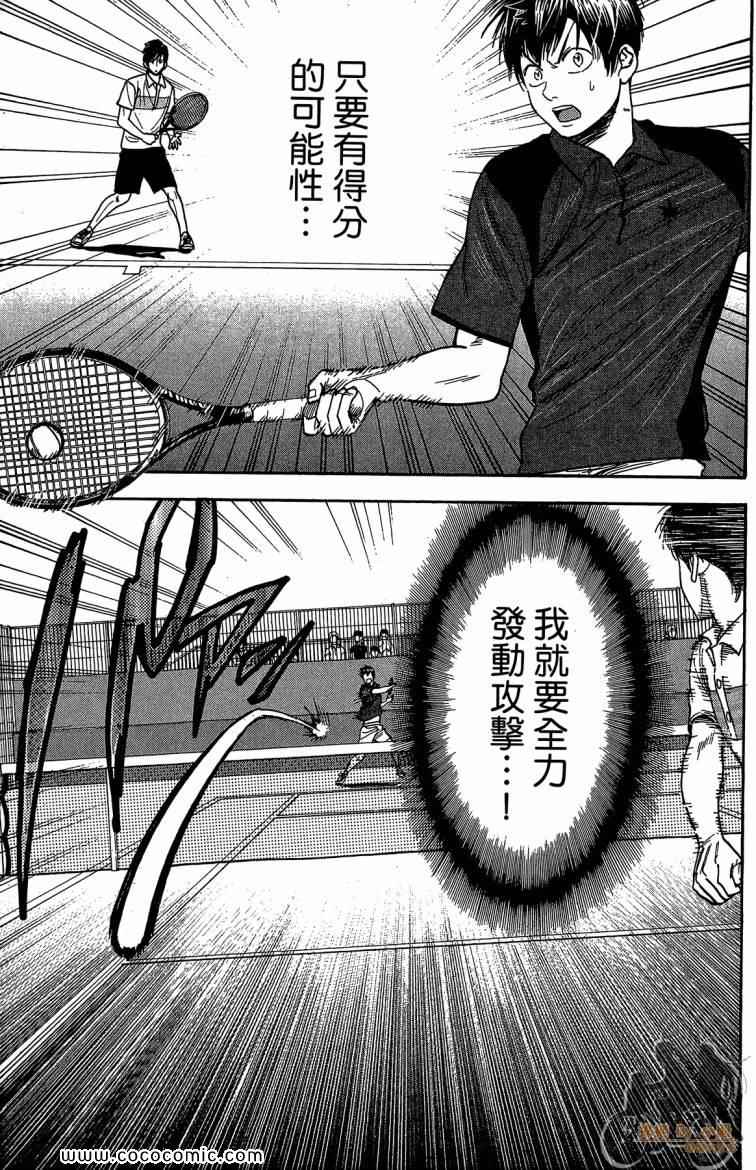 《网球优等生》漫画最新章节第23卷免费下拉式在线观看章节第【69】张图片