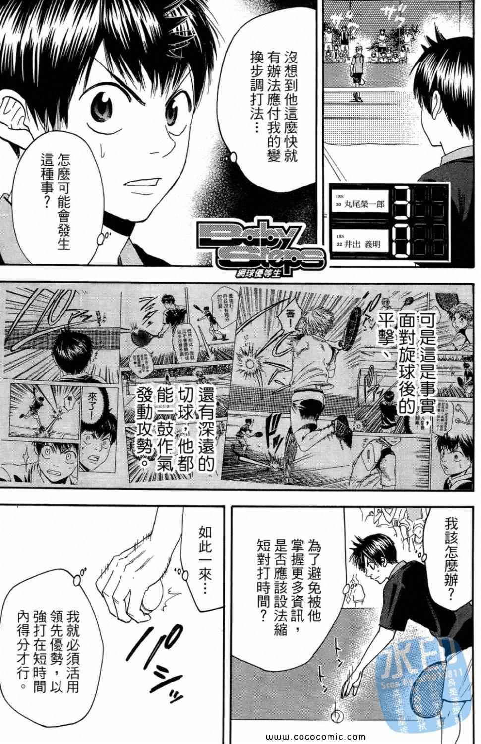 《网球优等生》漫画最新章节第16卷免费下拉式在线观看章节第【25】张图片