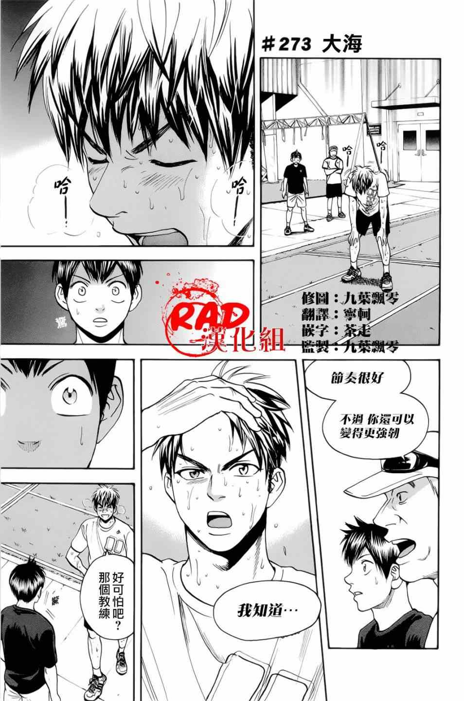 《网球优等生》漫画最新章节第273话免费下拉式在线观看章节第【1】张图片