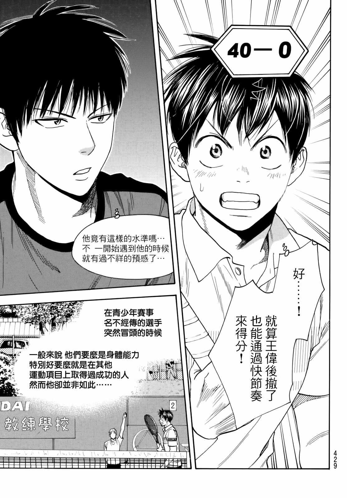 《网球优等生》漫画最新章节第397话免费下拉式在线观看章节第【9】张图片