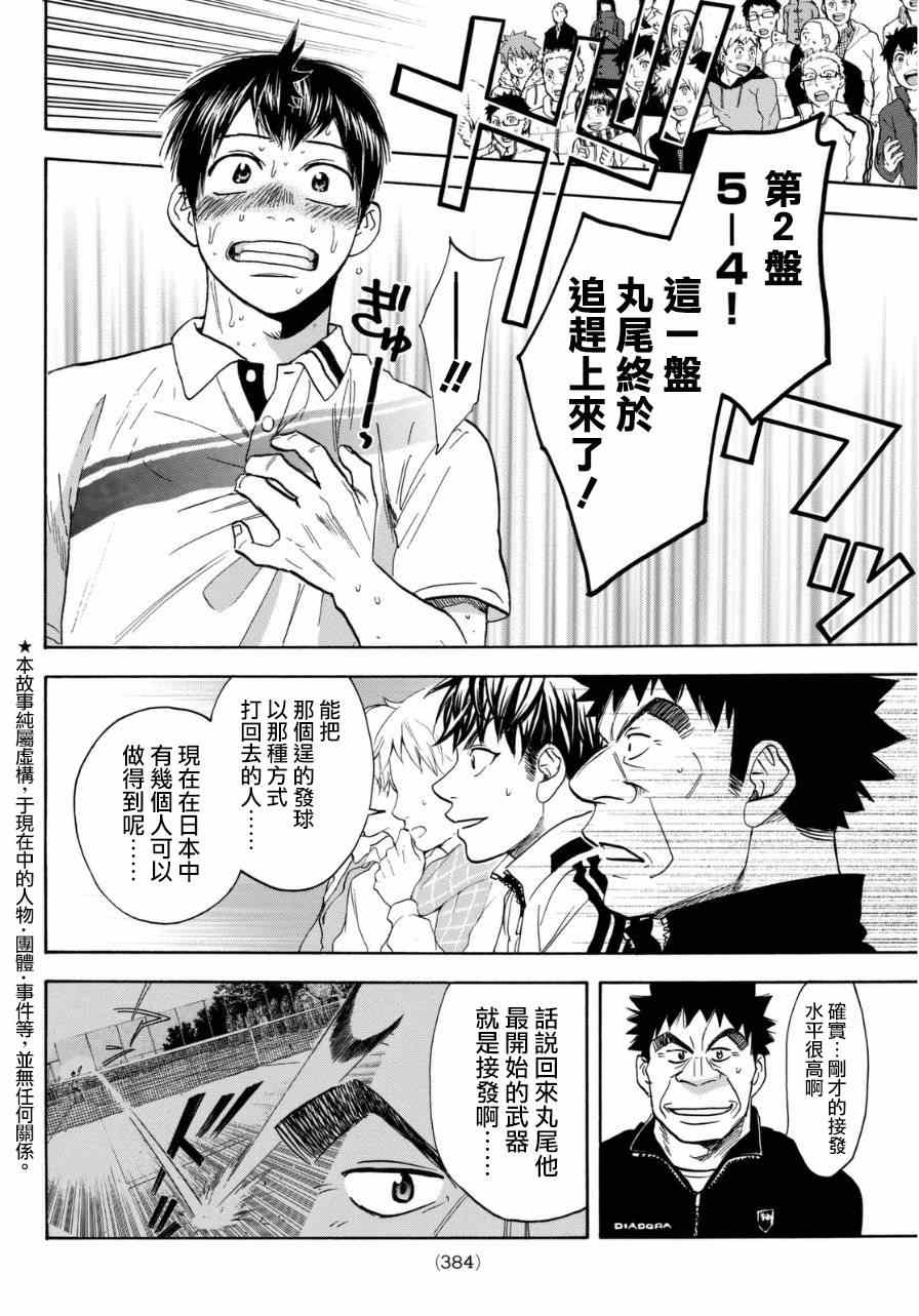 《网球优等生》漫画最新章节第337话免费下拉式在线观看章节第【2】张图片