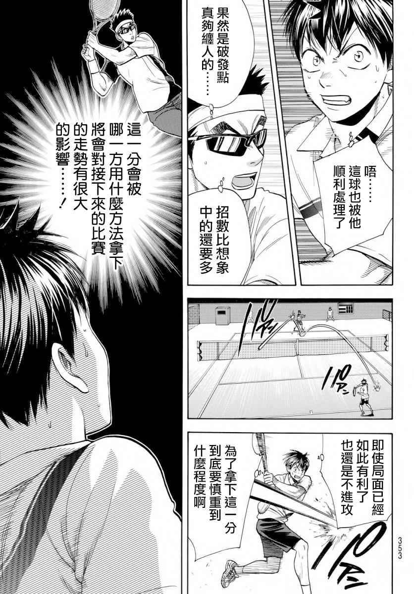 《网球优等生》漫画最新章节第366话免费下拉式在线观看章节第【9】张图片