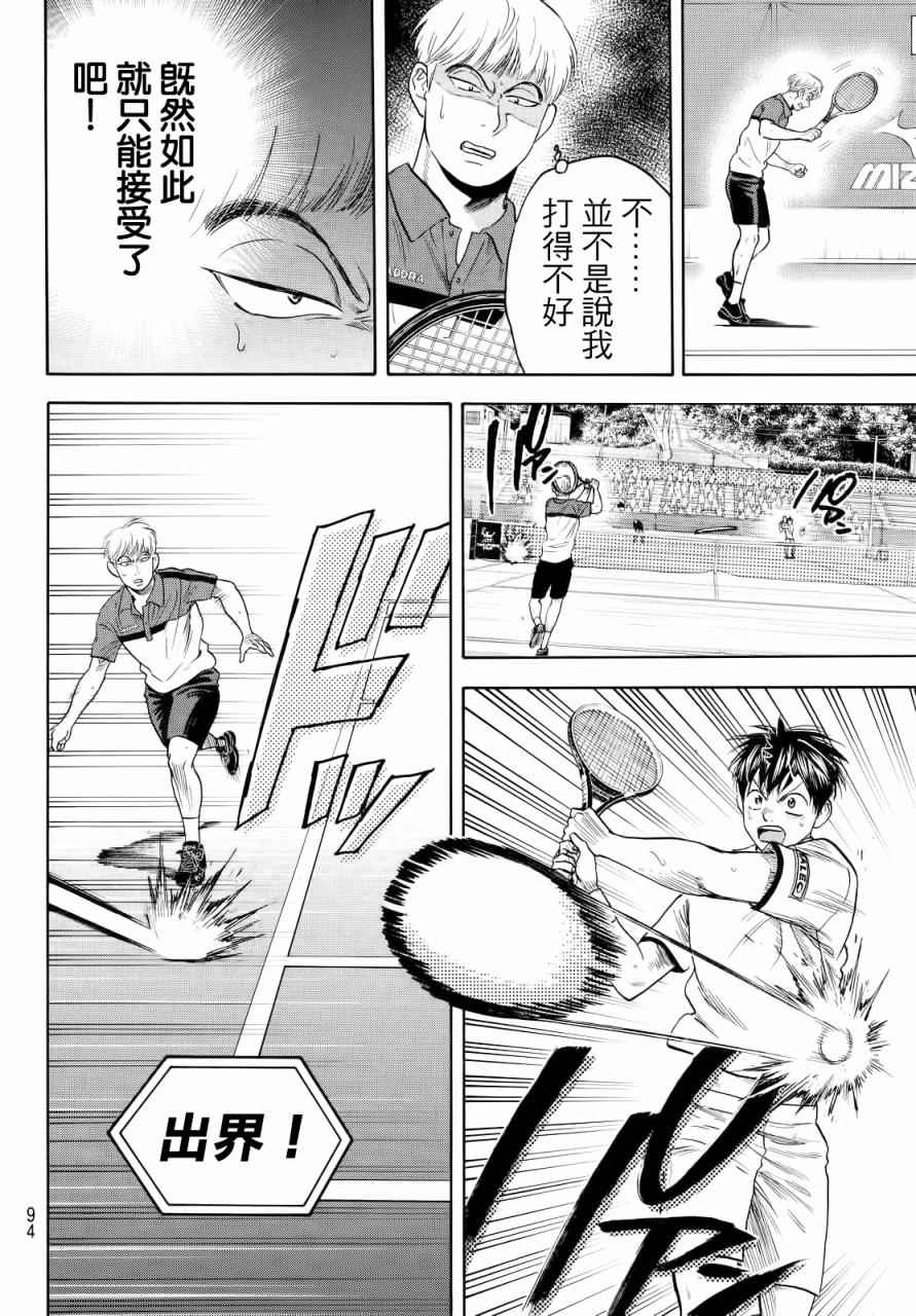 《网球优等生》漫画最新章节第430话免费下拉式在线观看章节第【10】张图片