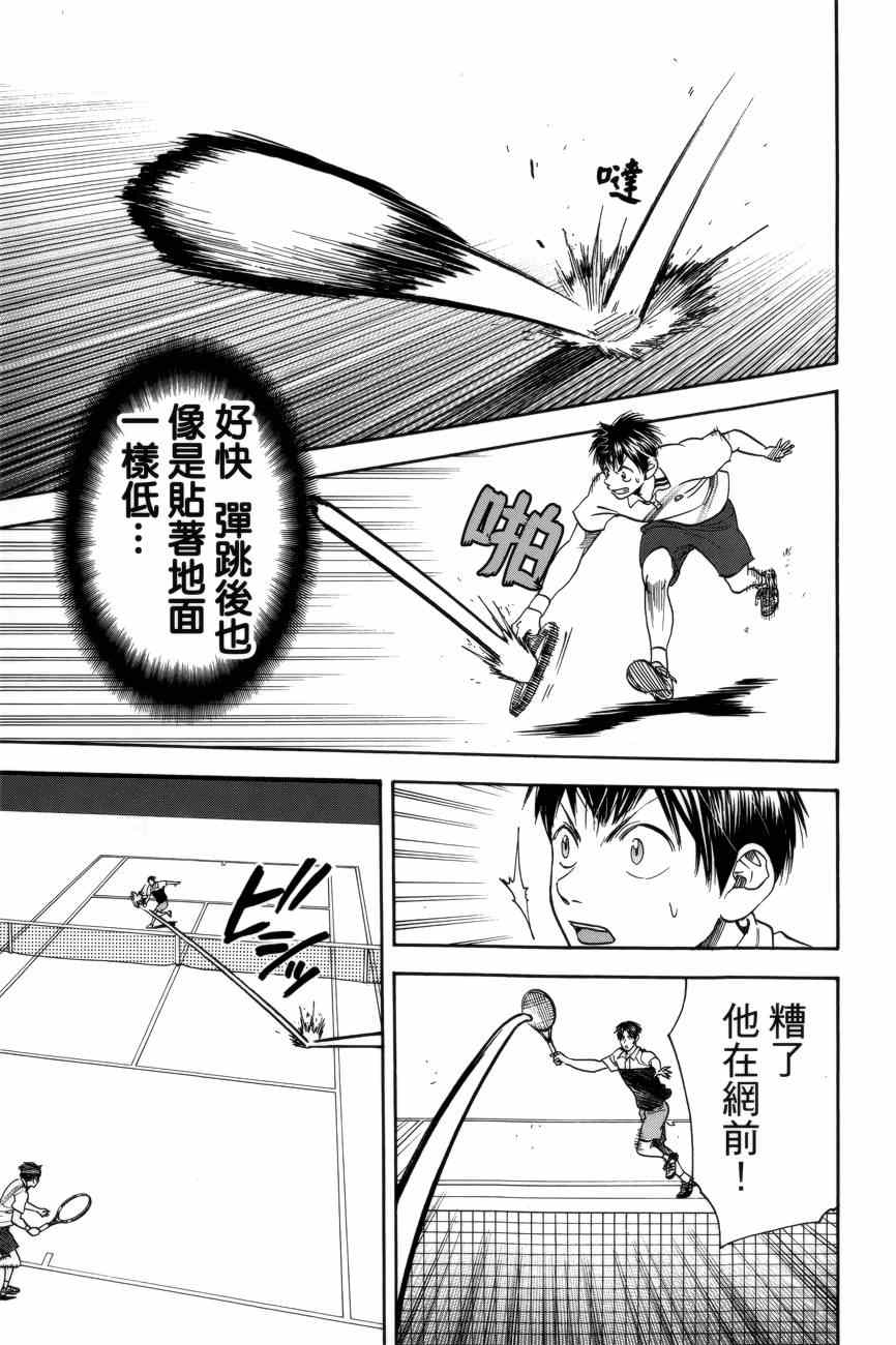 《网球优等生》漫画最新章节第303话免费下拉式在线观看章节第【7】张图片