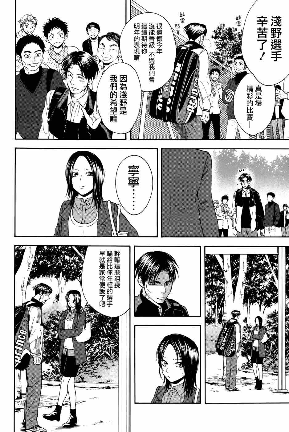 《网球优等生》漫画最新章节第309话免费下拉式在线观看章节第【4】张图片