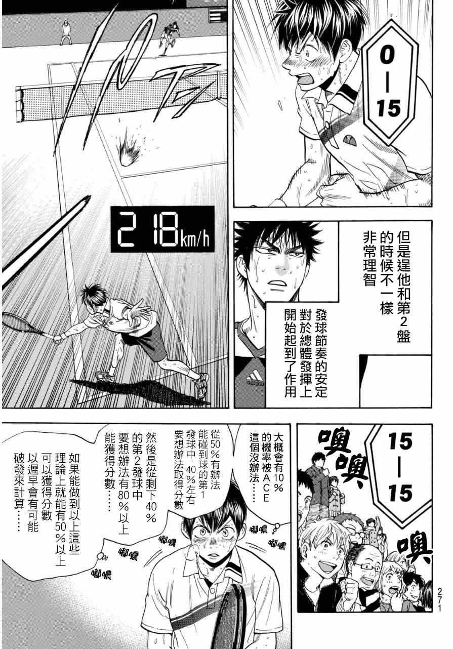 《网球优等生》漫画最新章节第343话免费下拉式在线观看章节第【11】张图片