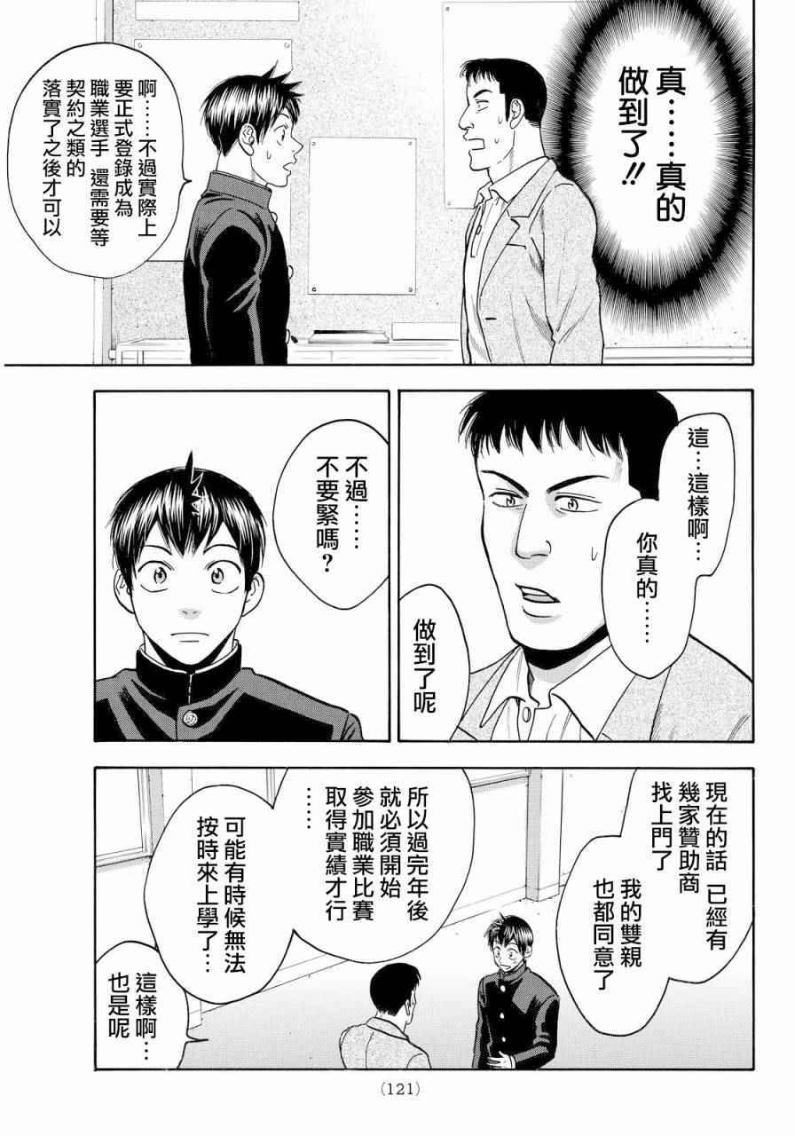 《网球优等生》漫画最新章节第373话免费下拉式在线观看章节第【12】张图片