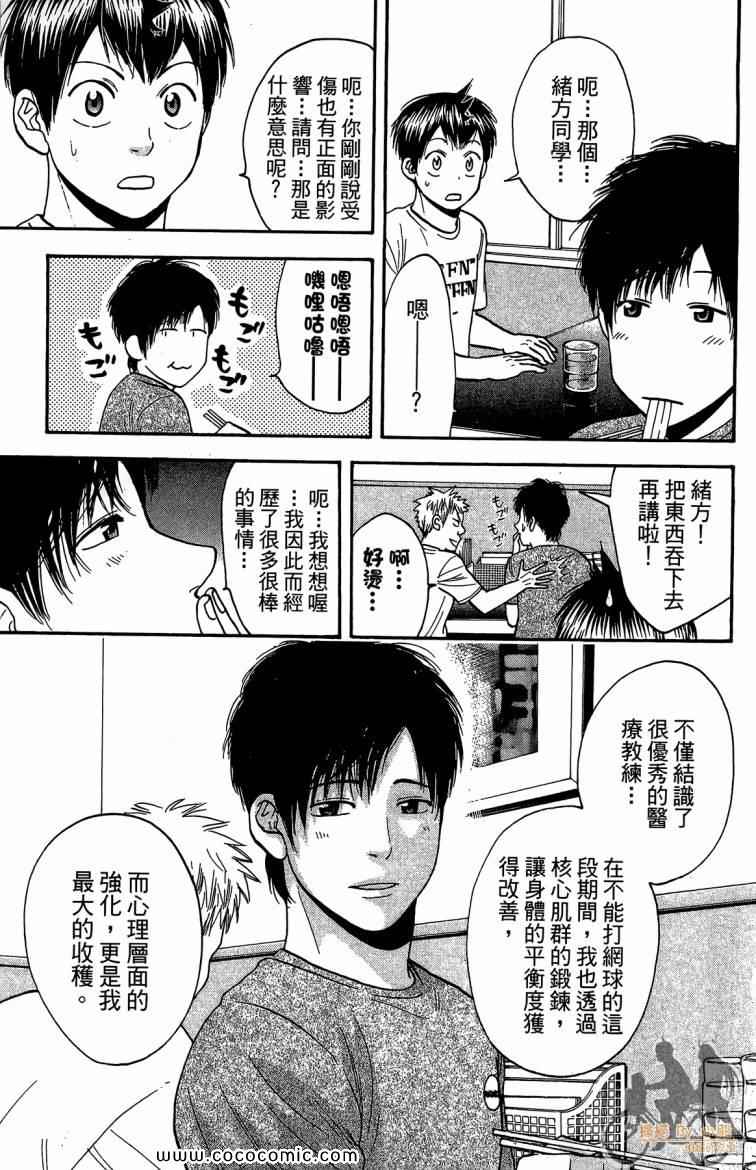 《网球优等生》漫画最新章节第23卷免费下拉式在线观看章节第【15】张图片