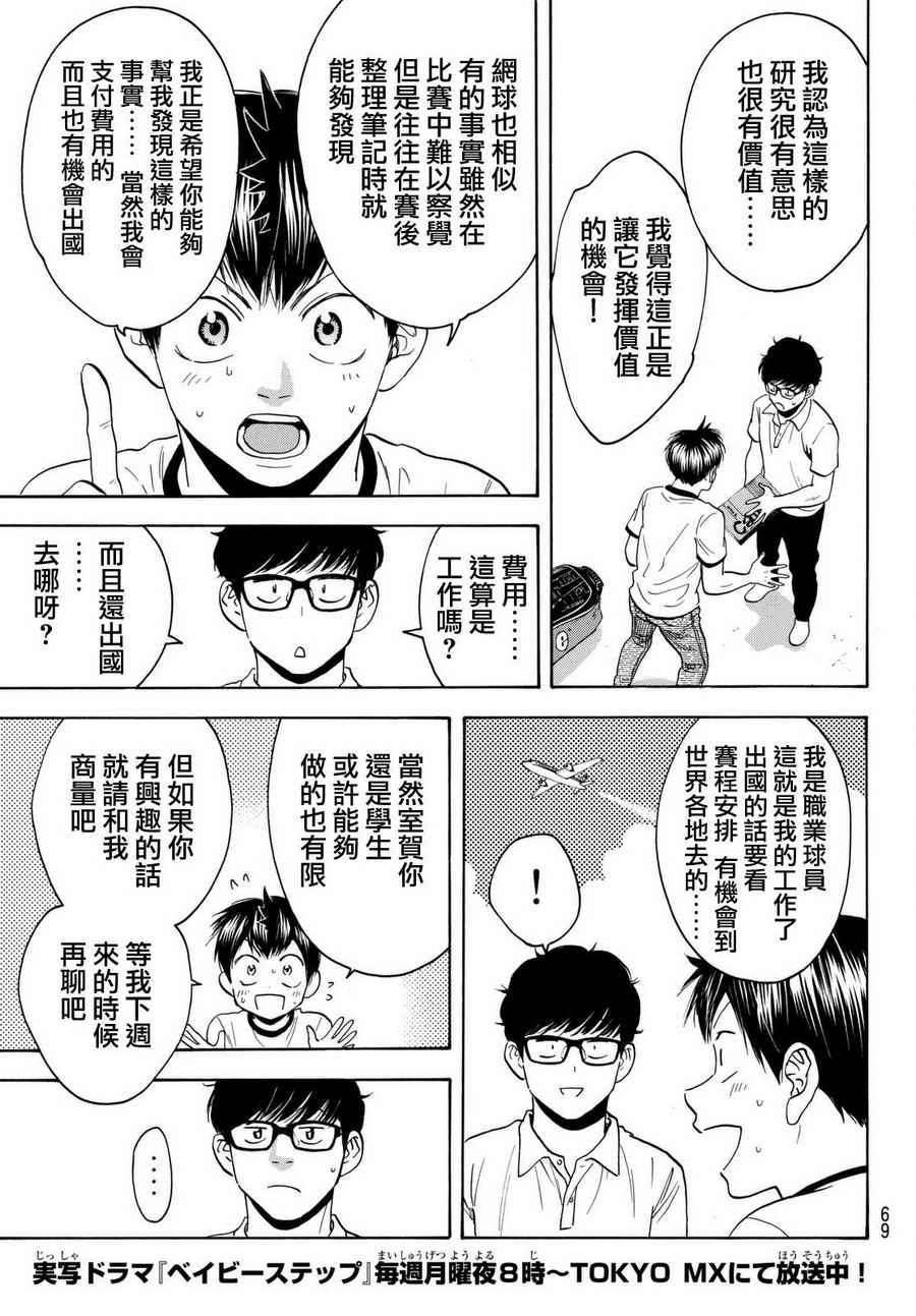 《网球优等生》漫画最新章节第450话免费下拉式在线观看章节第【3】张图片