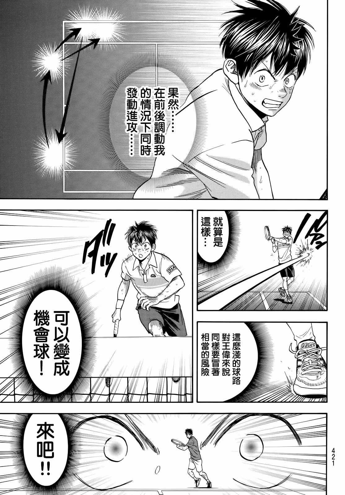 《网球优等生》漫画最新章节第403话免费下拉式在线观看章节第【3】张图片