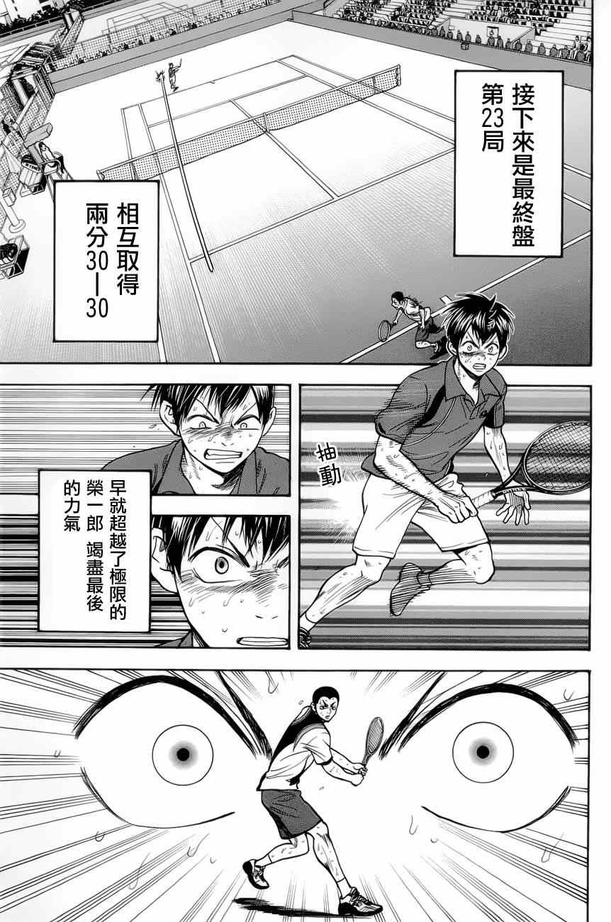 《网球优等生》漫画最新章节第261话免费下拉式在线观看章节第【15】张图片