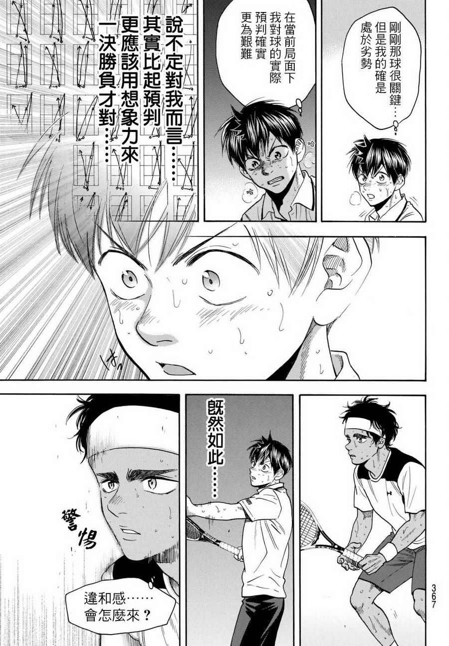 《网球优等生》漫画最新章节第447话免费下拉式在线观看章节第【11】张图片