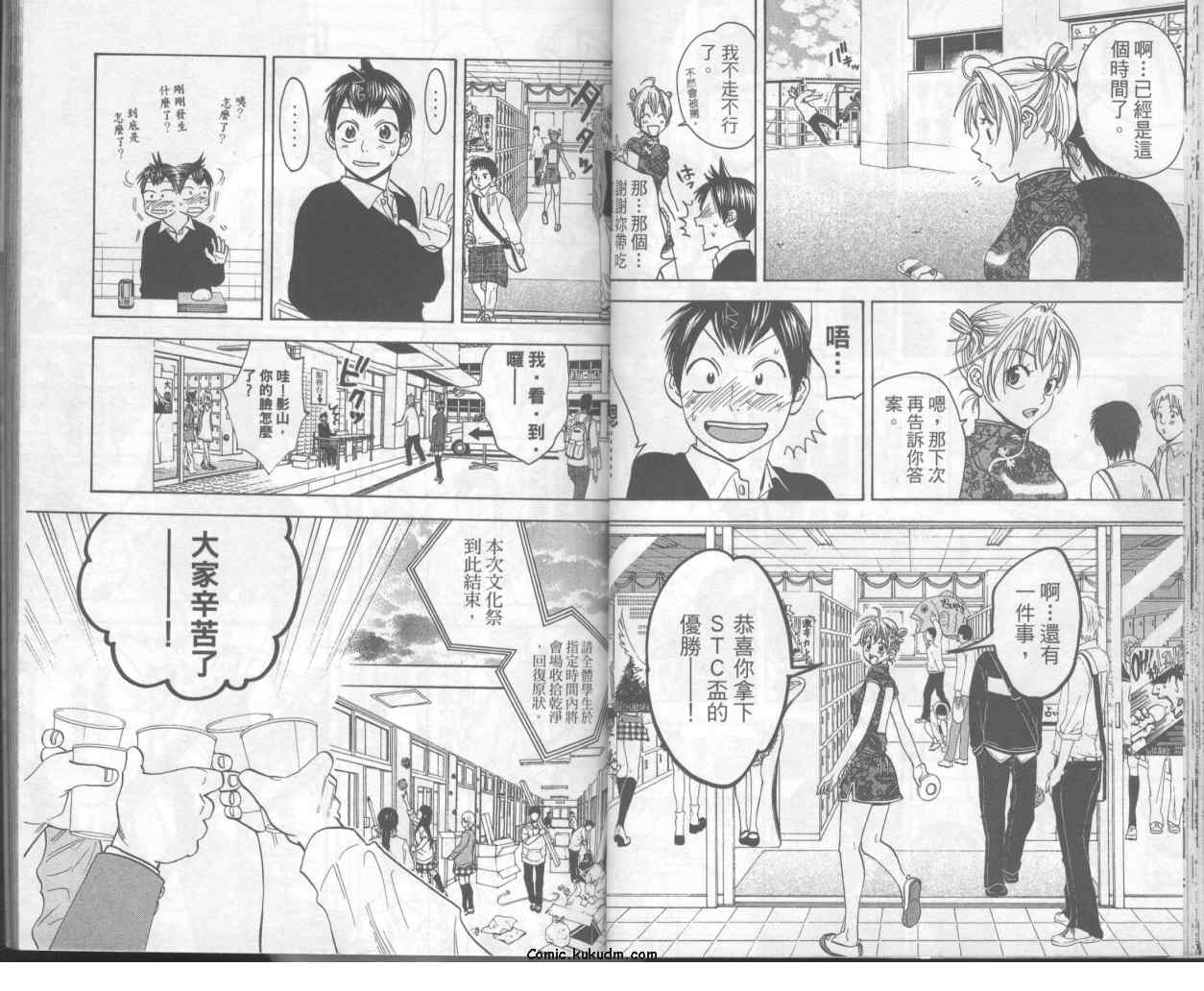 《网球优等生》漫画最新章节第7卷免费下拉式在线观看章节第【30】张图片