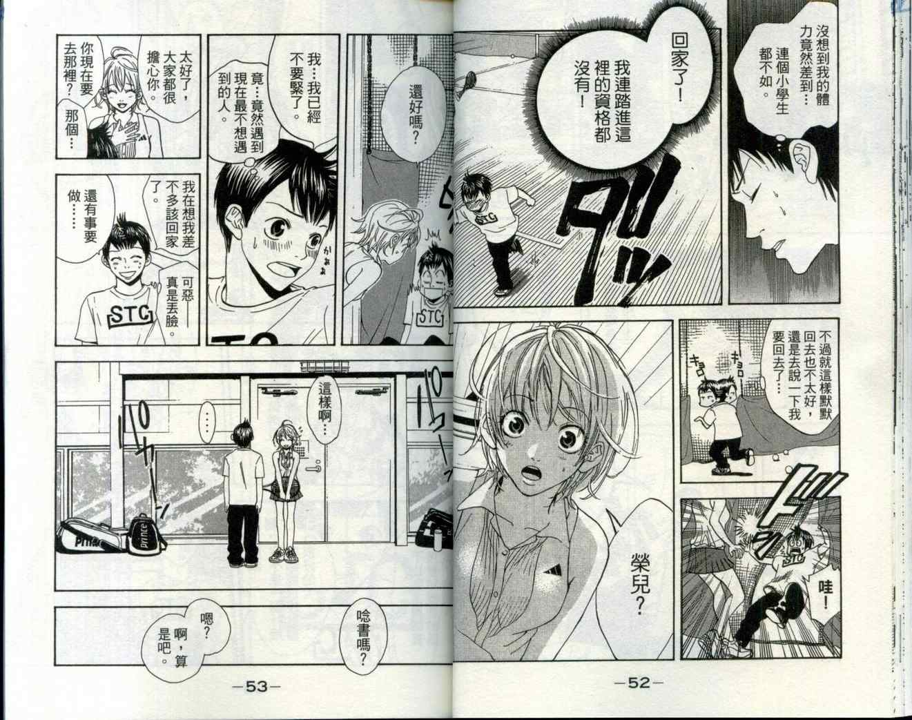 《网球优等生》漫画最新章节第1卷免费下拉式在线观看章节第【28】张图片