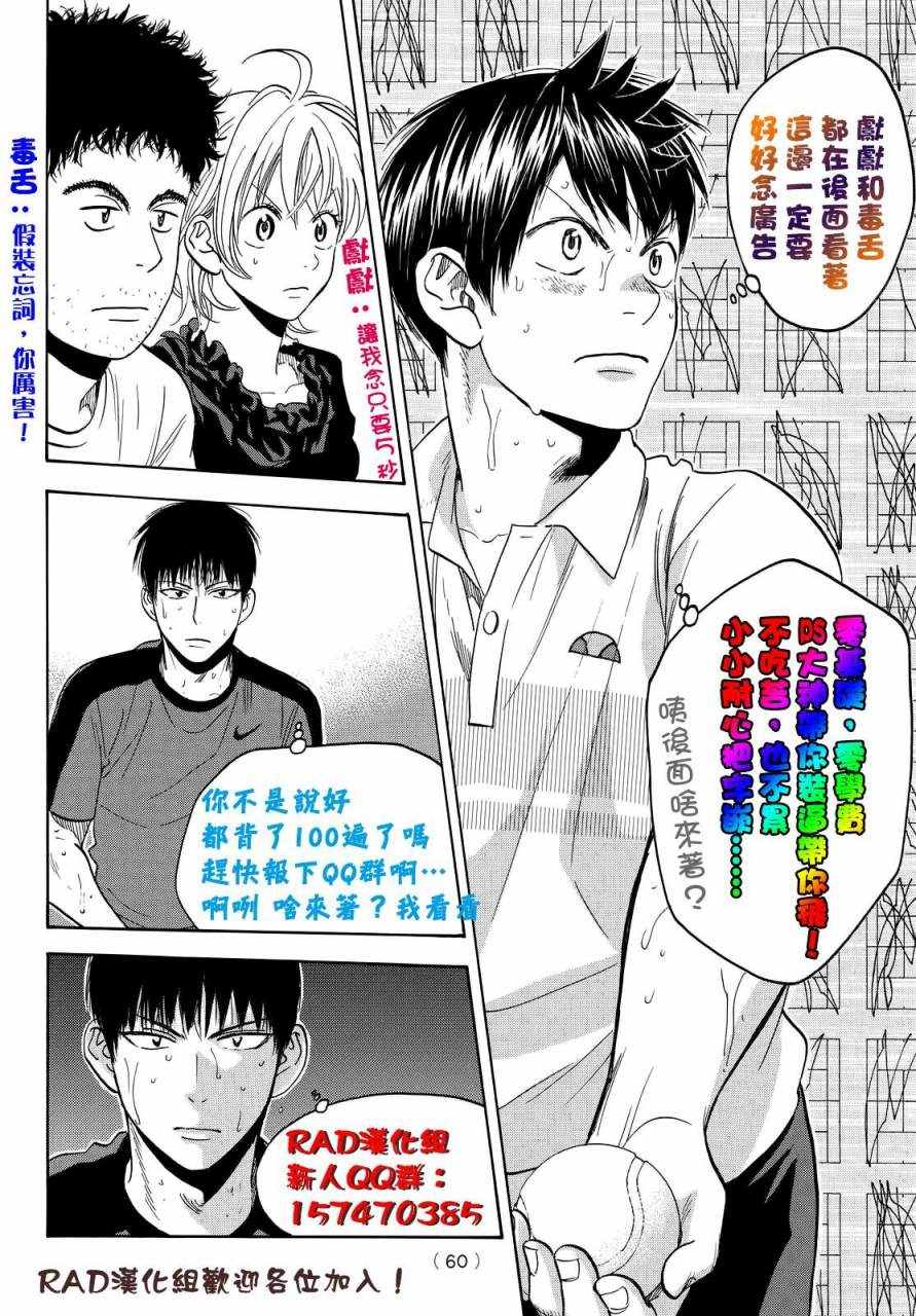 《网球优等生》漫画最新章节第398话免费下拉式在线观看章节第【19】张图片