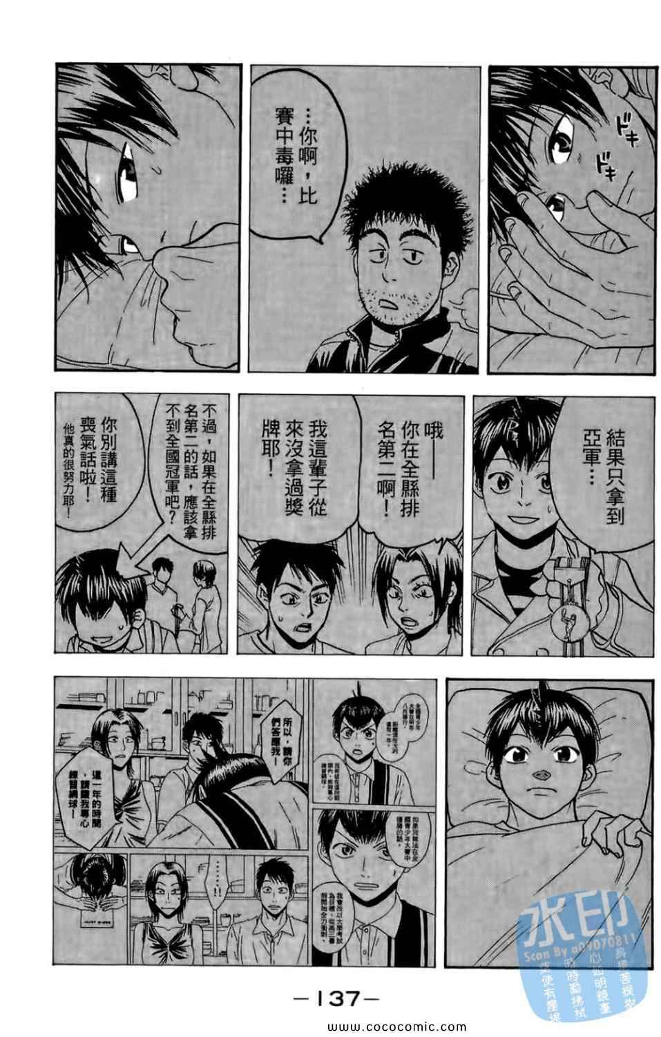 《网球优等生》漫画最新章节第14卷免费下拉式在线观看章节第【138】张图片