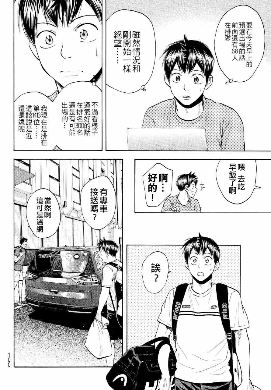 《网球优等生》漫画最新章节第383话免费下拉式在线观看章节第【8】张图片